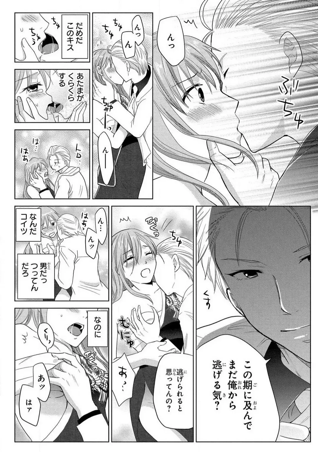 [Touma Nao] Nyotaika Gokudou ~Zetsurin Waka ni Yajuu no youni Semerarete~ 1-5 Fhentai - Page 86
