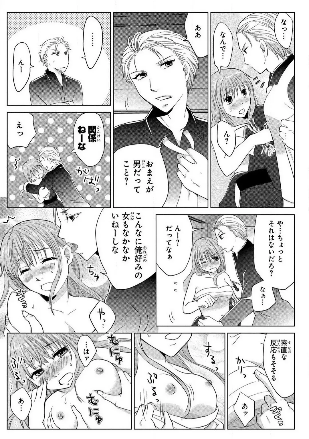 [Touma Nao] Nyotaika Gokudou ~Zetsurin Waka ni Yajuu no youni Semerarete~ 1-5 Fhentai - Page 87