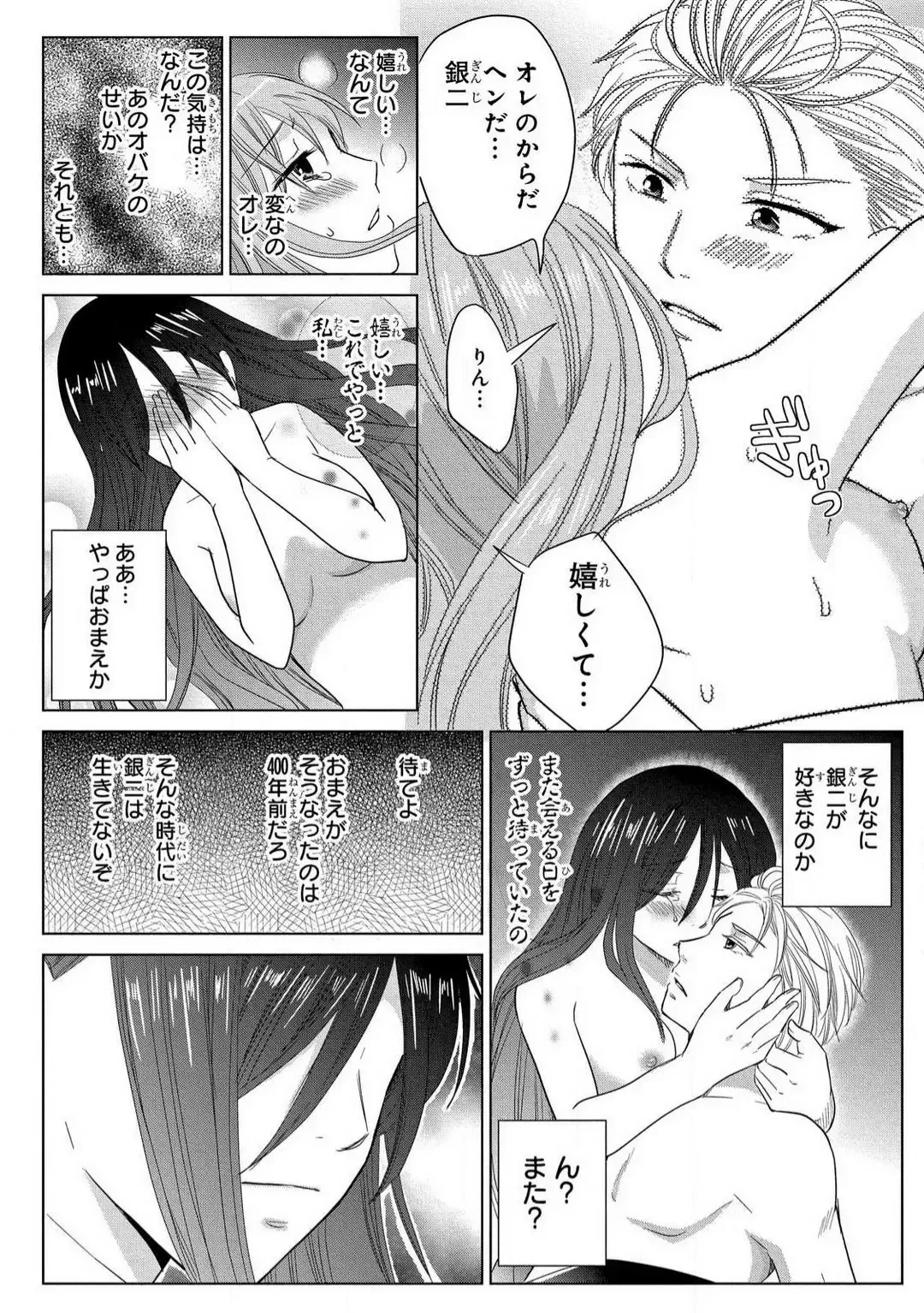 [Touma Nao] Nyotaika Gokudou ~Zetsurin Waka ni Yajuu no youni Semerarete~ 1-5 Fhentai - Page 94