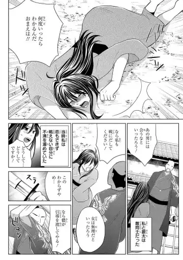 [Touma Nao] Nyotaika Gokudou ~Zetsurin Waka ni Yajuu no youni Semerarete~ 1-5 Fhentai - Page 110