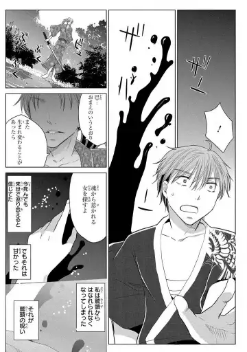 [Touma Nao] Nyotaika Gokudou ~Zetsurin Waka ni Yajuu no youni Semerarete~ 1-5 Fhentai - Page 113