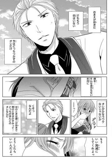 [Touma Nao] Nyotaika Gokudou ~Zetsurin Waka ni Yajuu no youni Semerarete~ 1-5 Fhentai - Page 119