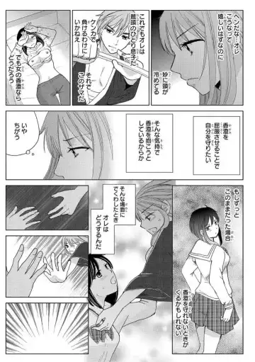 [Touma Nao] Nyotaika Gokudou ~Zetsurin Waka ni Yajuu no youni Semerarete~ 1-5 Fhentai - Page 59