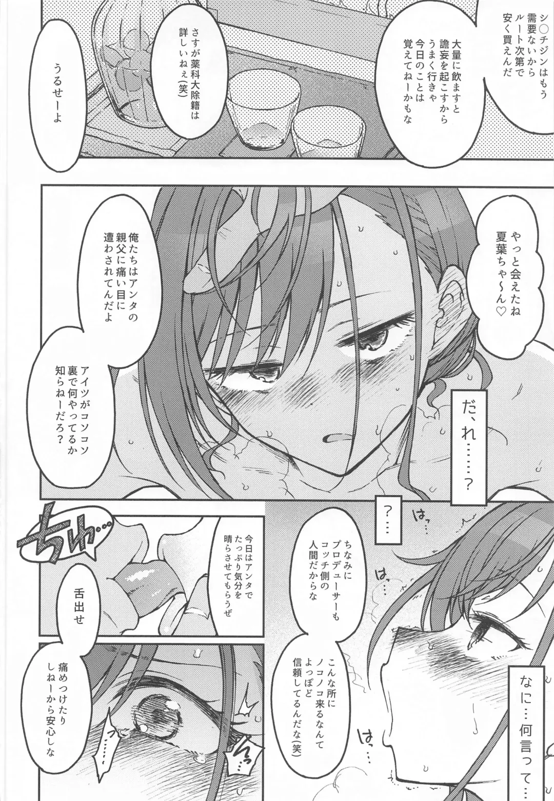 [3e] high & dry Fhentai - Page 9