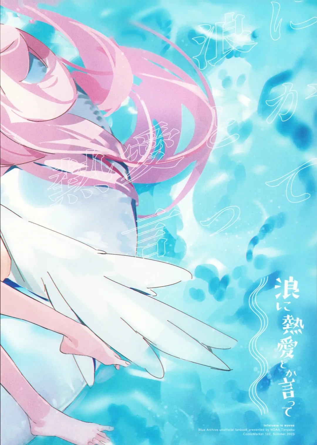 [Hidama] Nami ni Netsuai toka Itte - Infatuate to waves Fhentai - Page 27