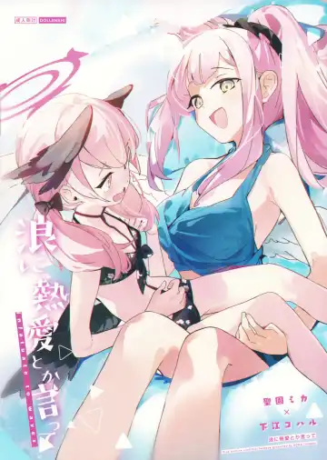 Read [Hidama] Nami ni Netsuai toka Itte - Infatuate to waves - Fhentai