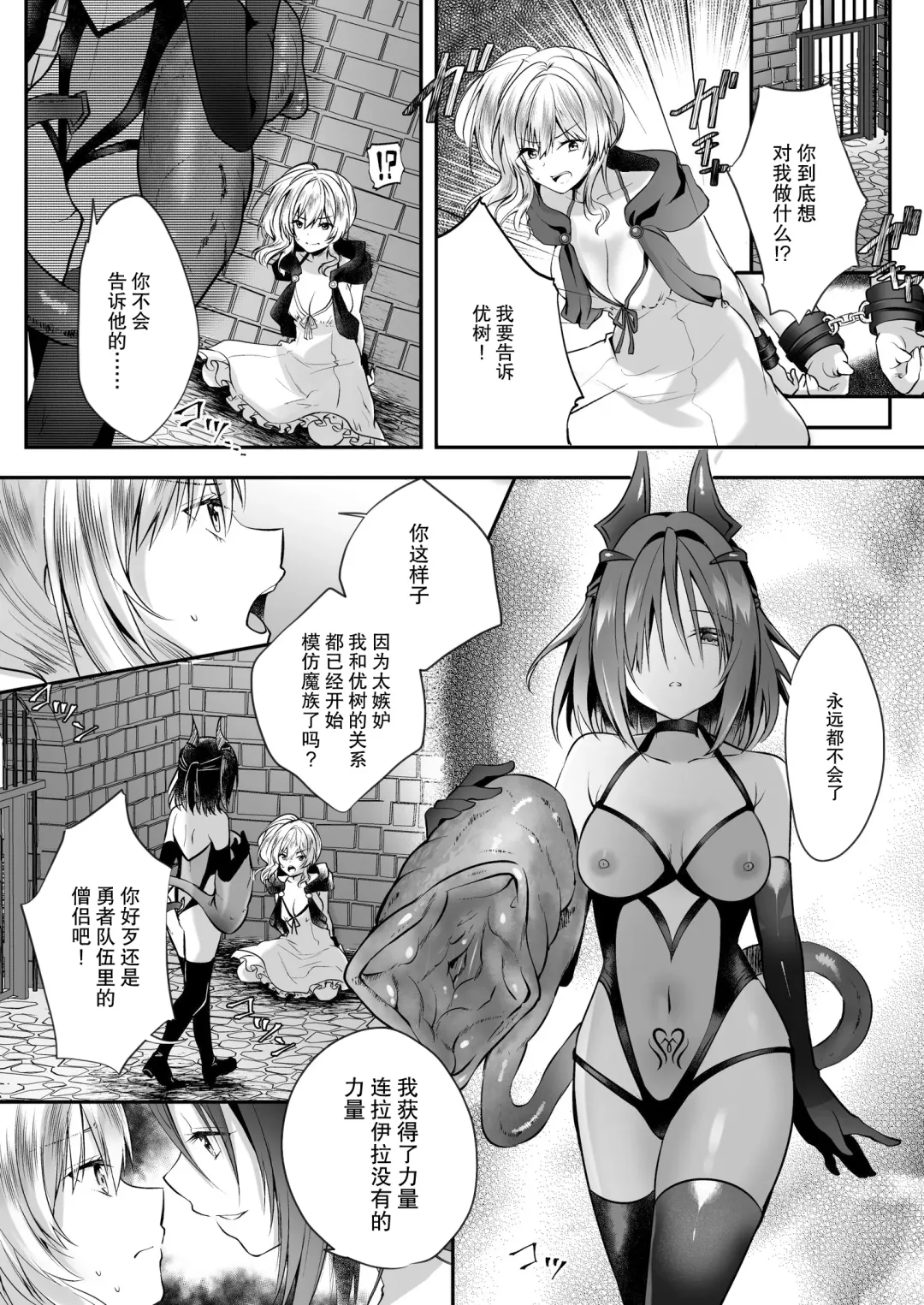 [Rurimaru] Yami Ochi Sister no Marunomi Kairaku Osen ~NTR Shi ni kuru Yatsu Zenin Marunomi Sureba Watashi no Kachida yo ne~ Fhentai - Page 12