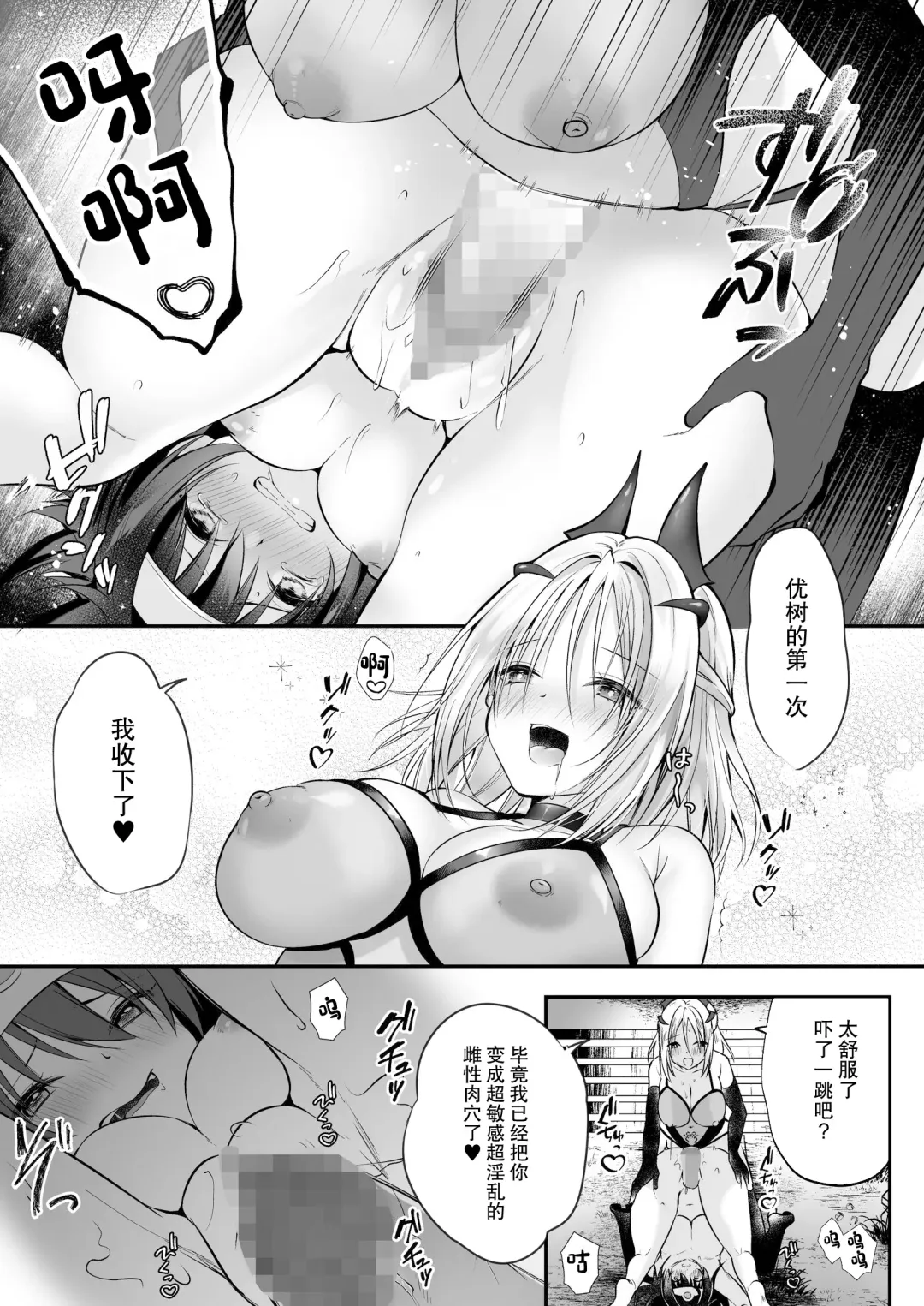 [Rurimaru] Yami Ochi Sister no Marunomi Kairaku Osen ~NTR Shi ni kuru Yatsu Zenin Marunomi Sureba Watashi no Kachida yo ne~ Fhentai - Page 27