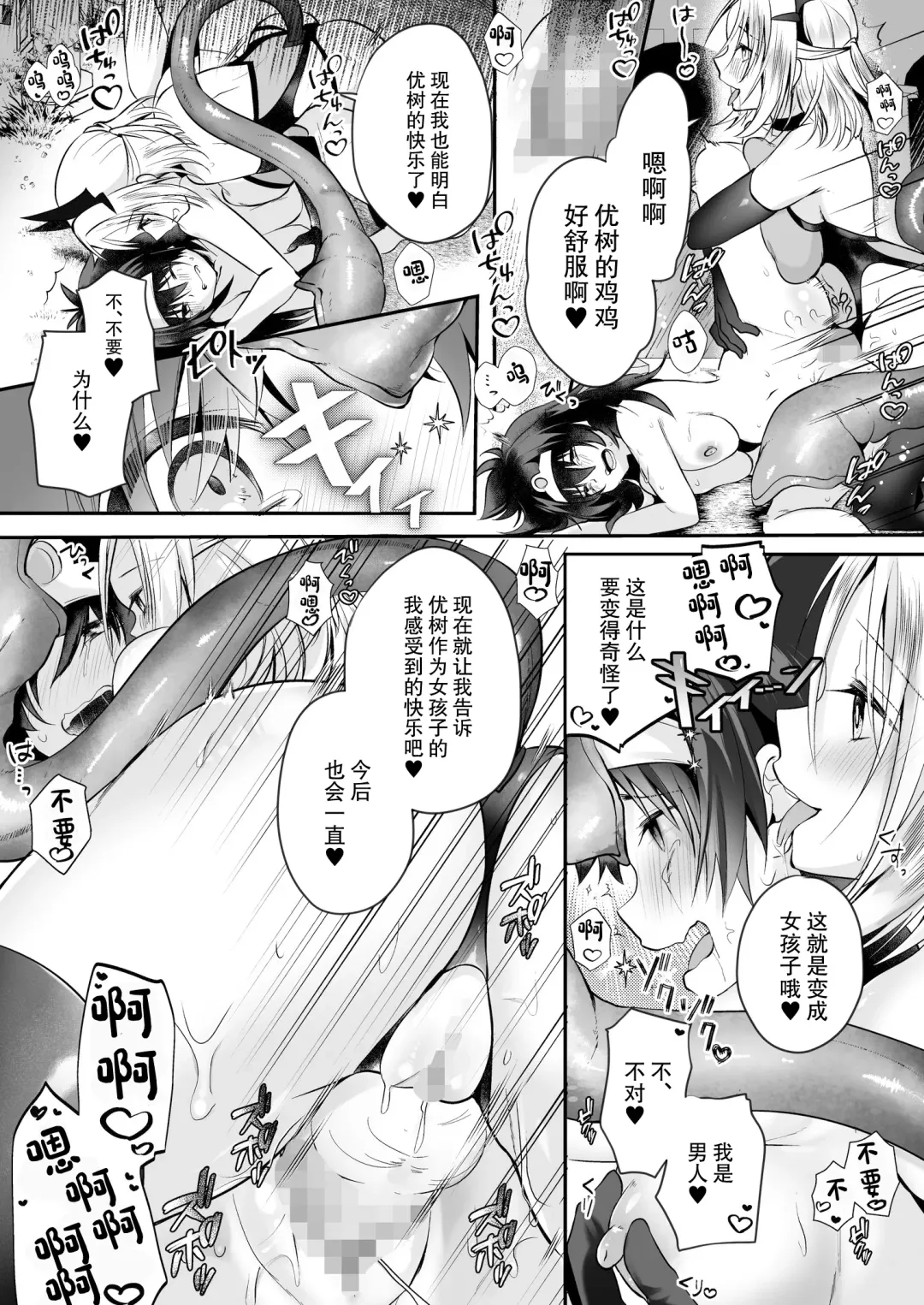 [Rurimaru] Yami Ochi Sister no Marunomi Kairaku Osen ~NTR Shi ni kuru Yatsu Zenin Marunomi Sureba Watashi no Kachida yo ne~ Fhentai - Page 28