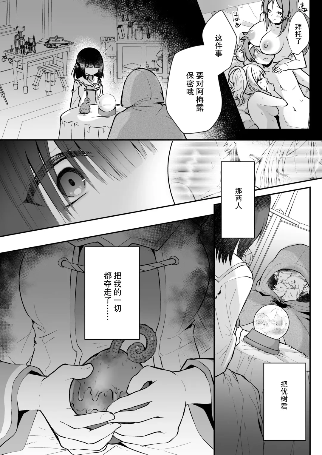 [Rurimaru] Yami Ochi Sister no Marunomi Kairaku Osen ~NTR Shi ni kuru Yatsu Zenin Marunomi Sureba Watashi no Kachida yo ne~ Fhentai - Page 7