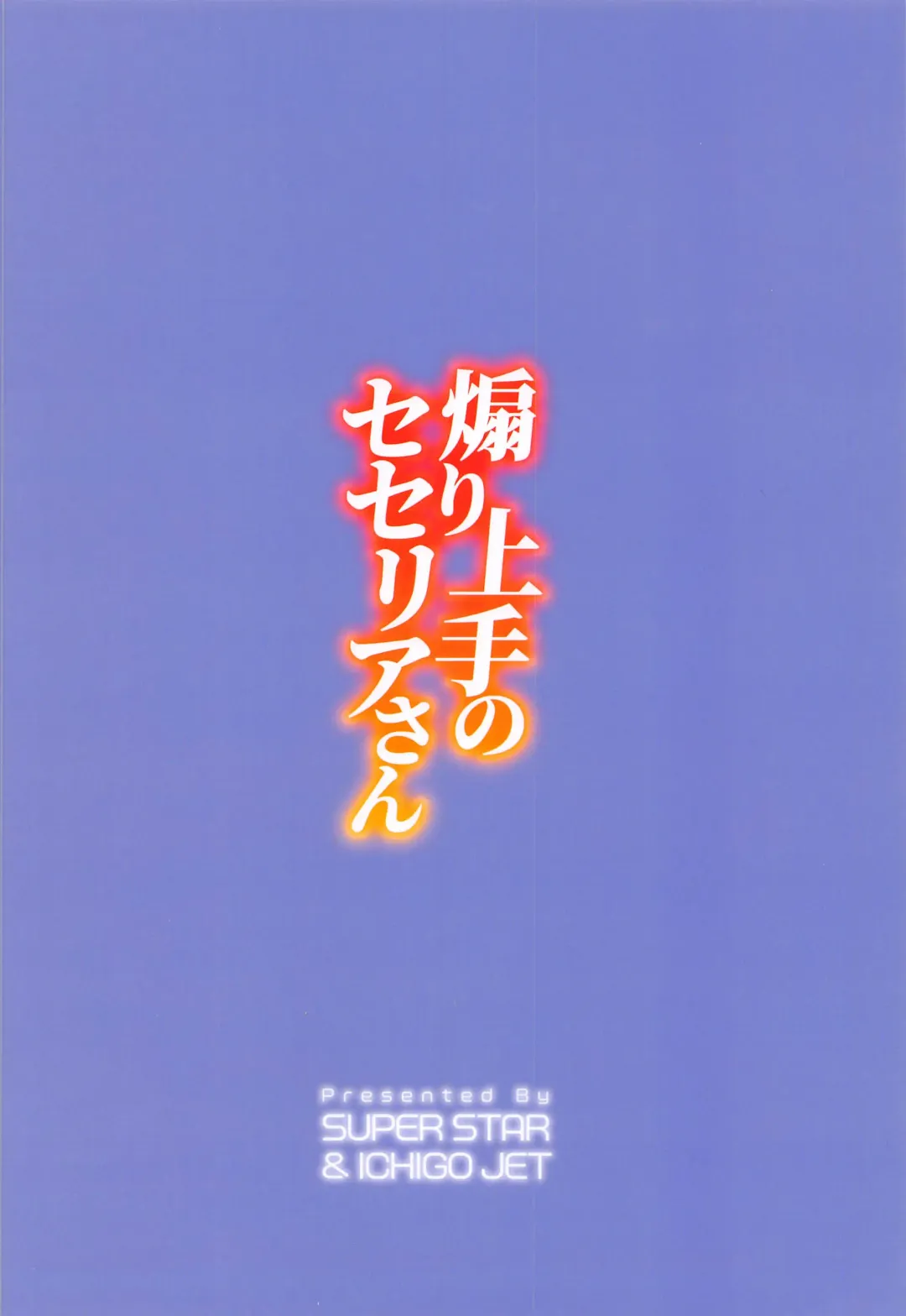 Aori  Jouzu no  Secelia-san Fhentai - Page 26