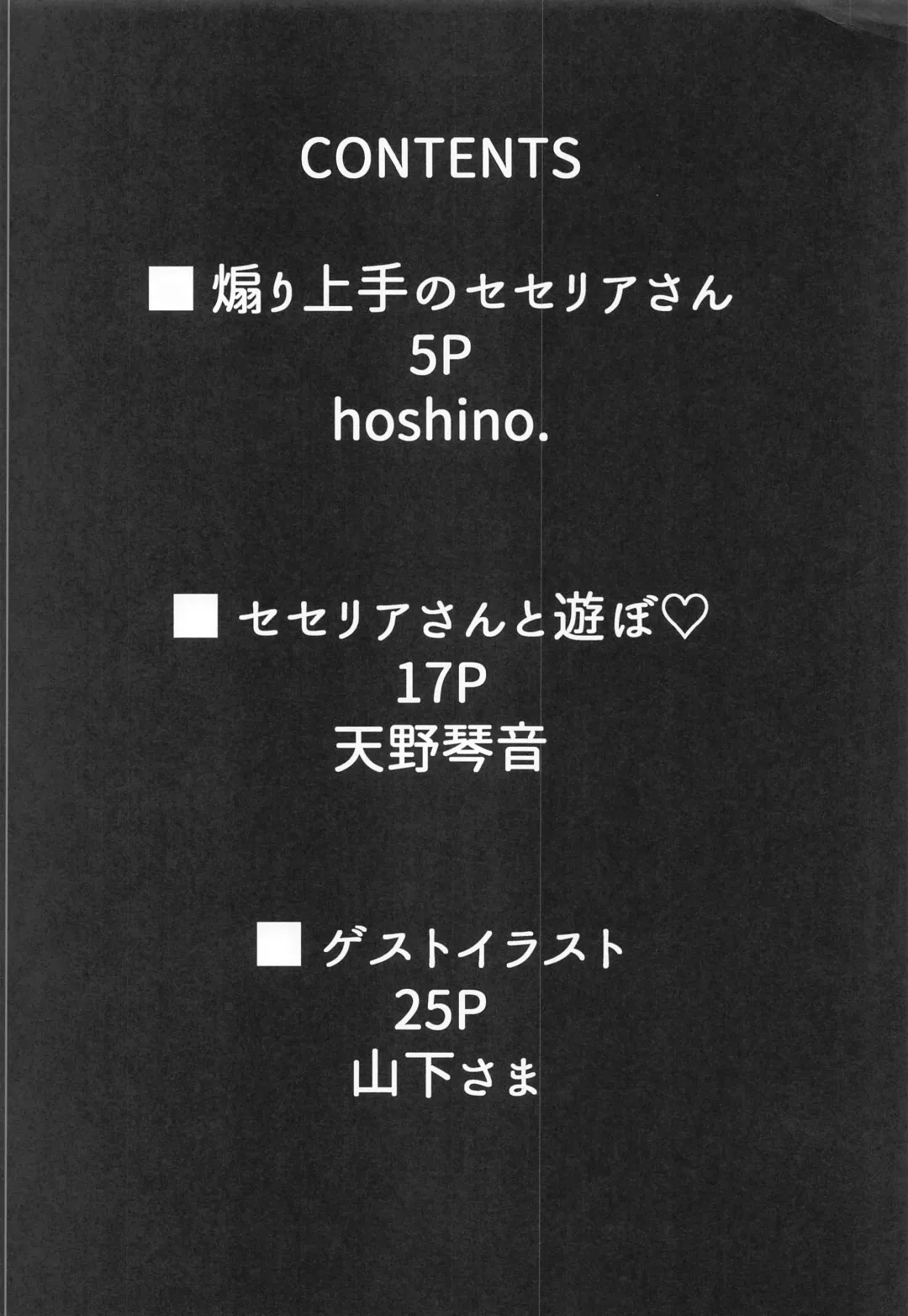 Aori  Jouzu no  Secelia-san Fhentai - Page 3