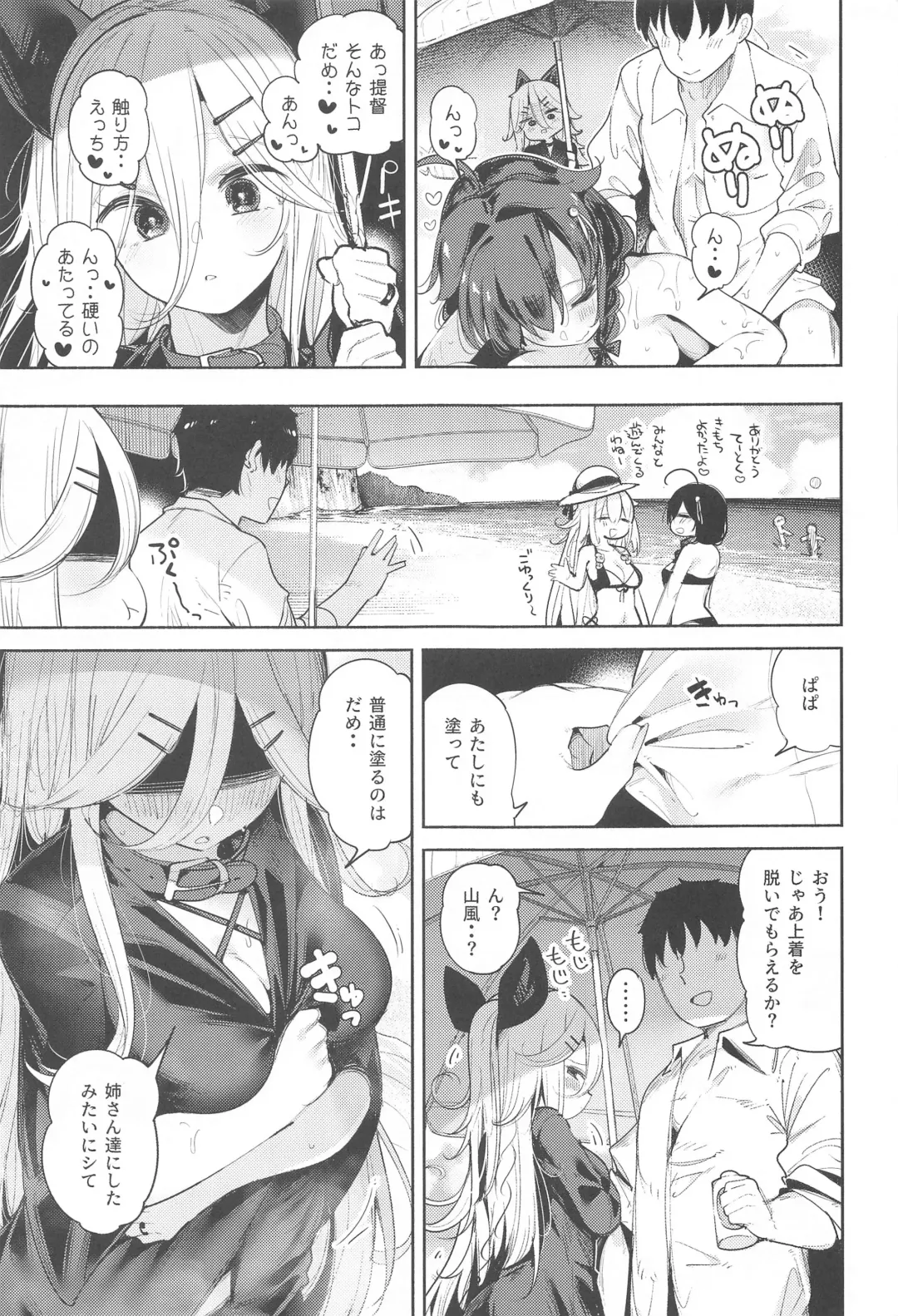 [Suzuki Toto] Yamakaze-chan to Private Beach de Yuuwaku Kozukuri Sex Fhentai - Page 6