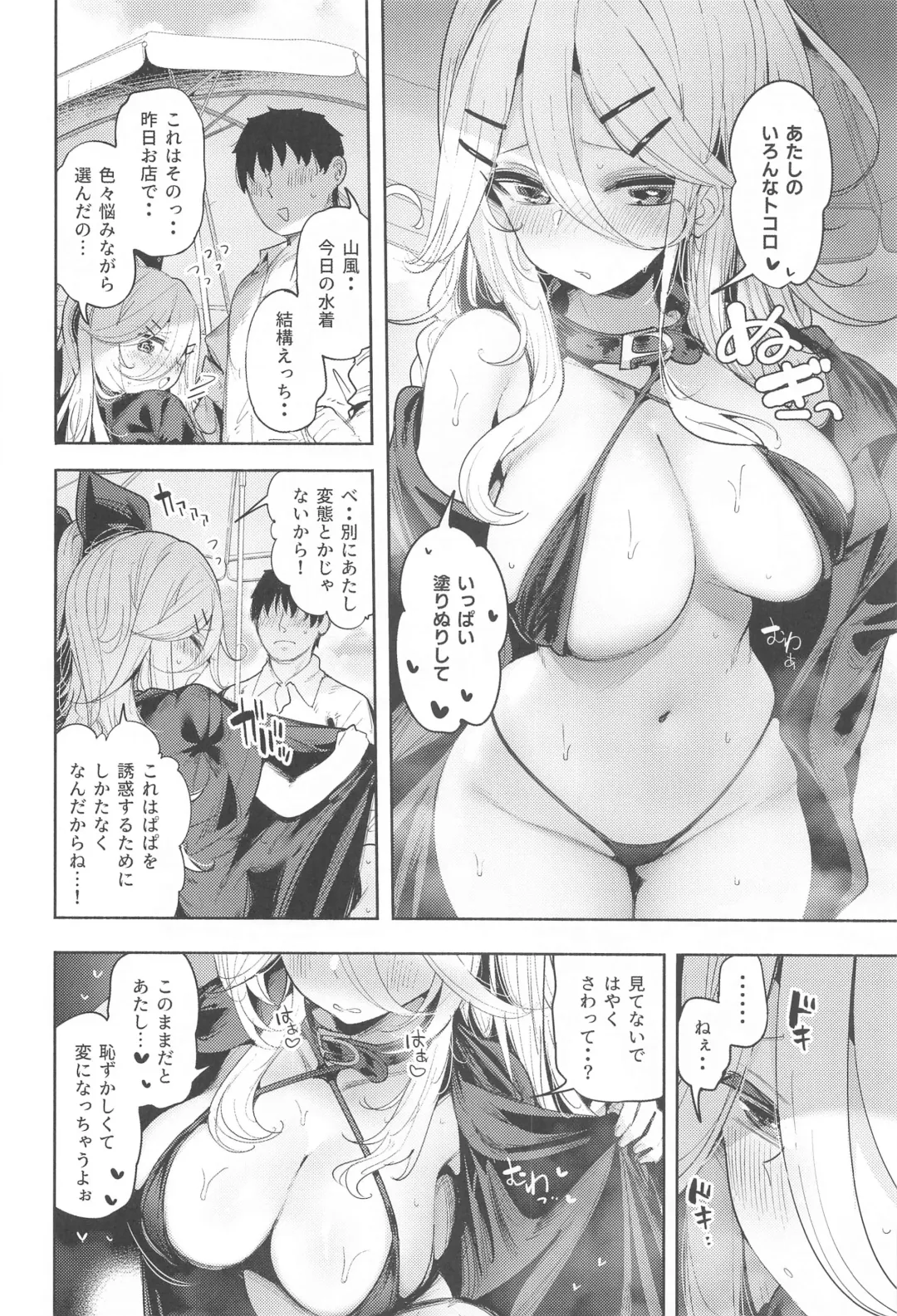 [Suzuki Toto] Yamakaze-chan to Private Beach de Yuuwaku Kozukuri Sex Fhentai - Page 7