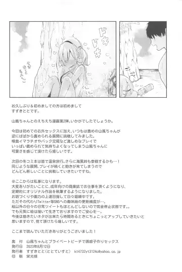 [Suzuki Toto] Yamakaze-chan to Private Beach de Yuuwaku Kozukuri Sex Fhentai - Page 25
