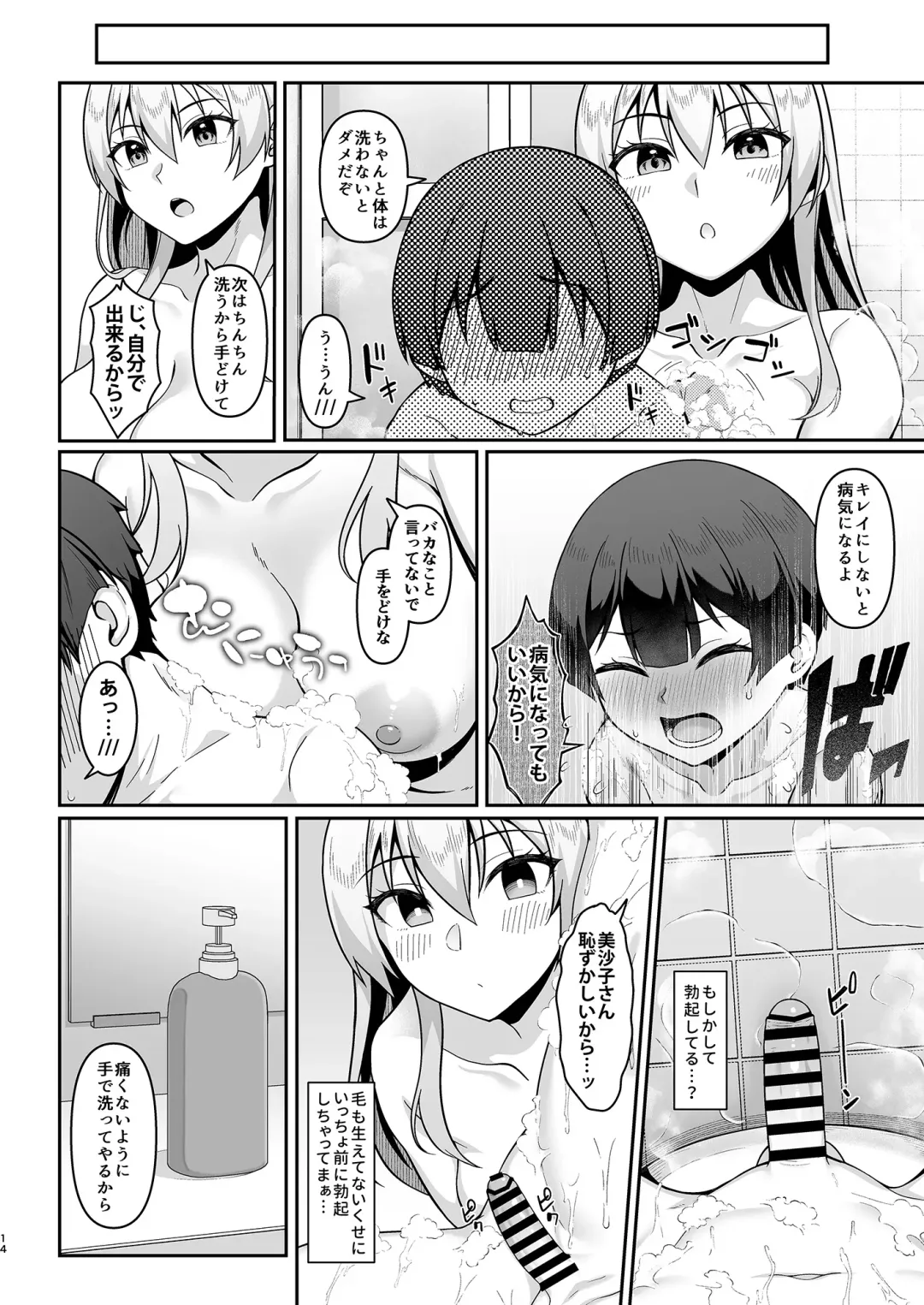 [Hiiragi Hajime] Gal Mama Misako-san to Shota-kun Fhentai - Page 13