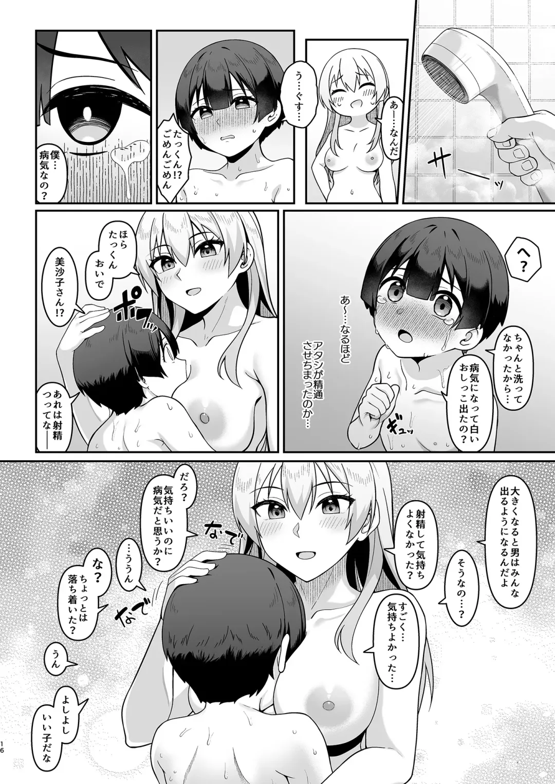 [Hiiragi Hajime] Gal Mama Misako-san to Shota-kun Fhentai - Page 15