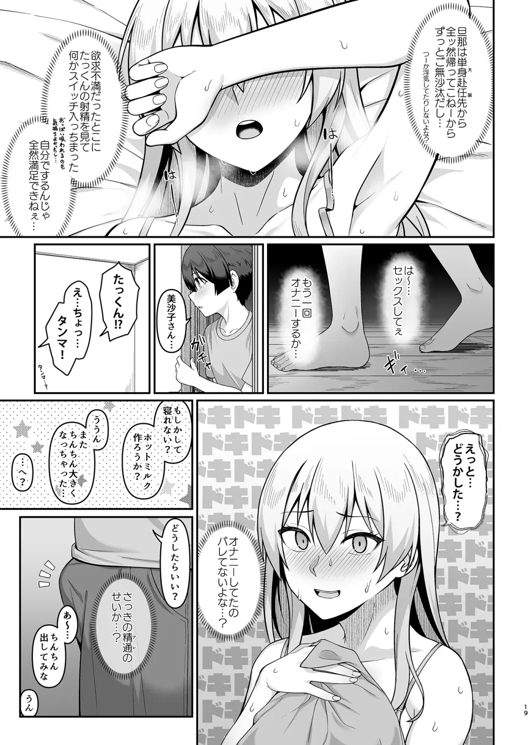 [Hiiragi Hajime] Gal Mama Misako-san to Shota-kun Fhentai - Page 18