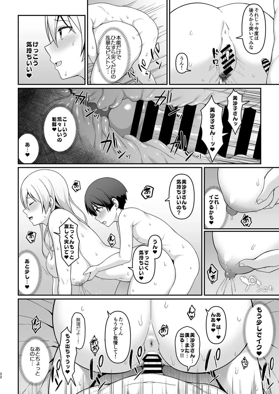 [Hiiragi Hajime] Gal Mama Misako-san to Shota-kun Fhentai - Page 21