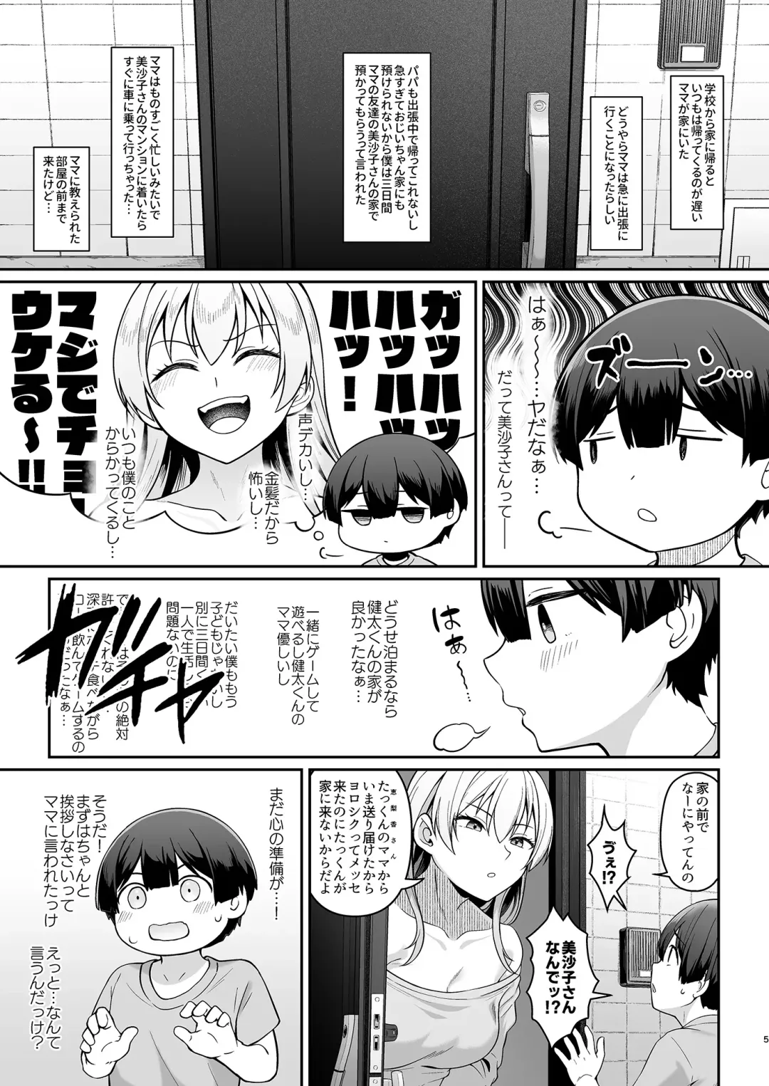 [Hiiragi Hajime] Gal Mama Misako-san to Shota-kun Fhentai - Page 4
