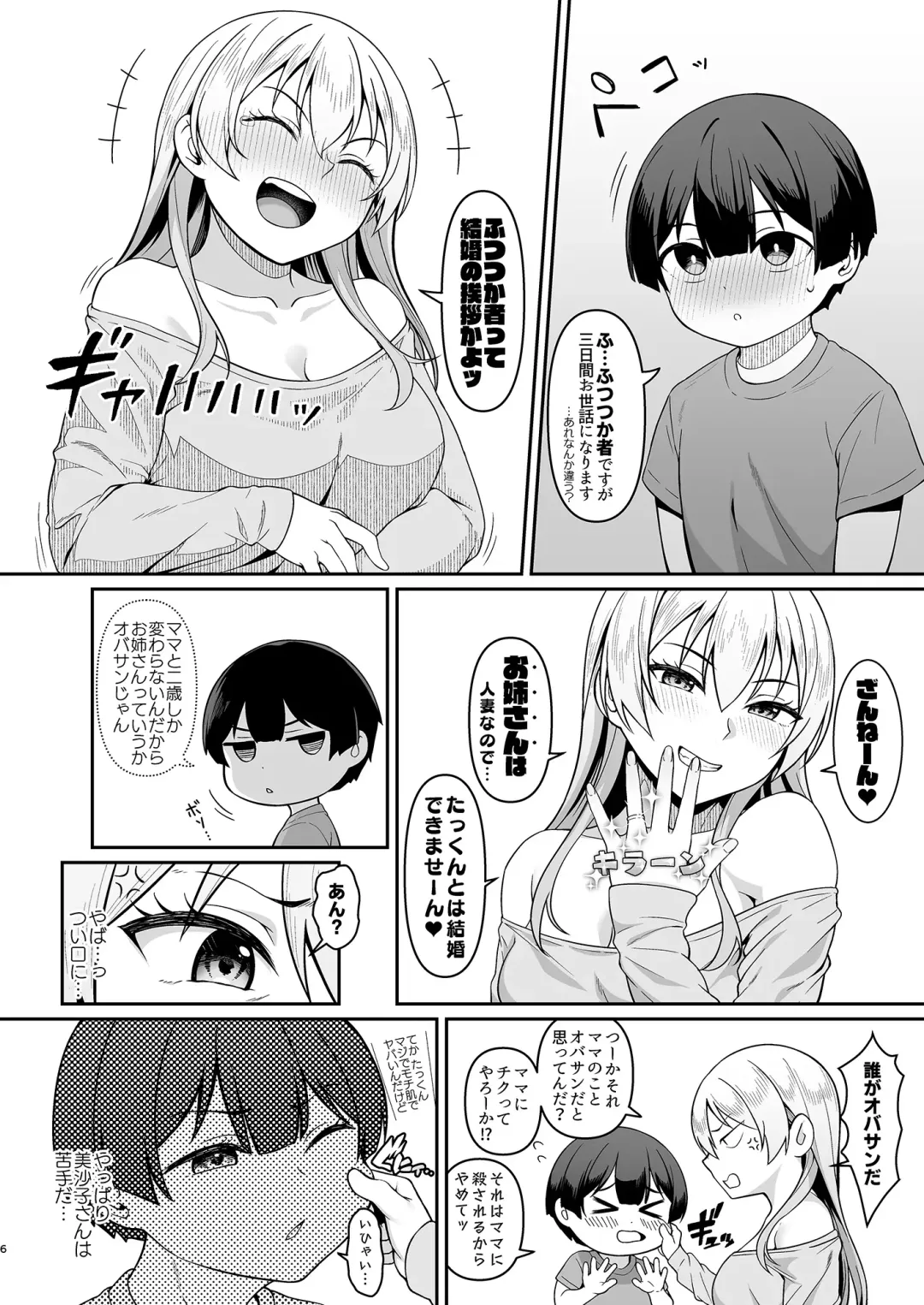 [Hiiragi Hajime] Gal Mama Misako-san to Shota-kun Fhentai - Page 5