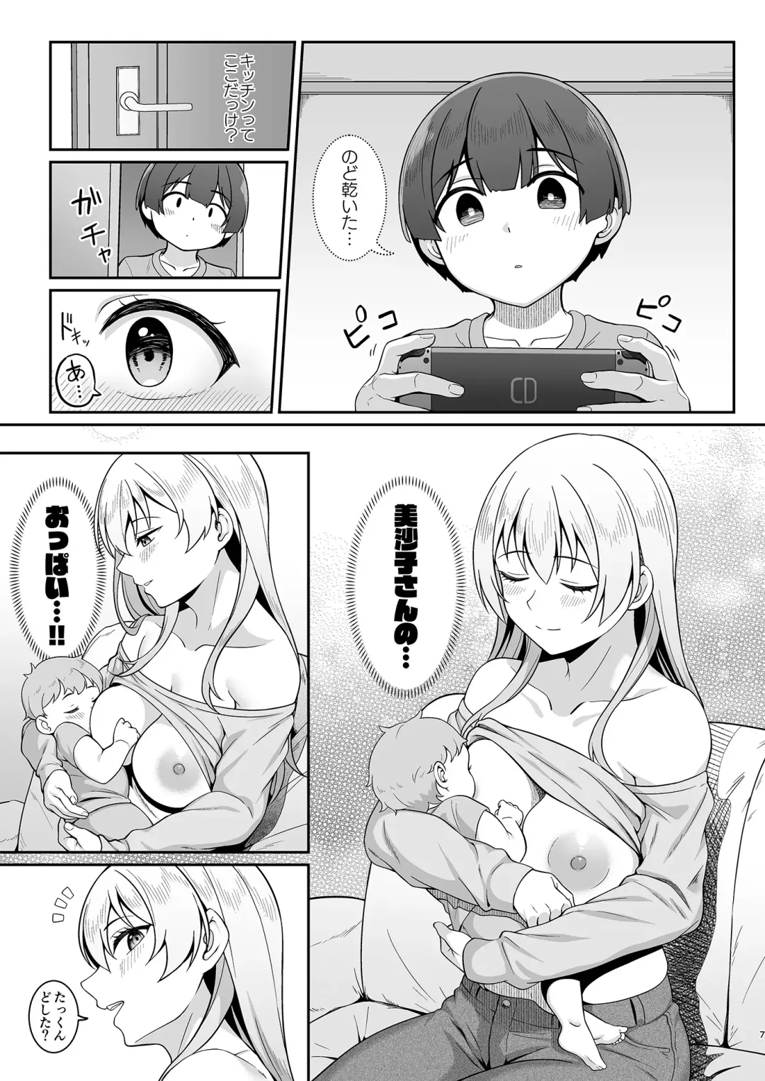 [Hiiragi Hajime] Gal Mama Misako-san to Shota-kun Fhentai - Page 6