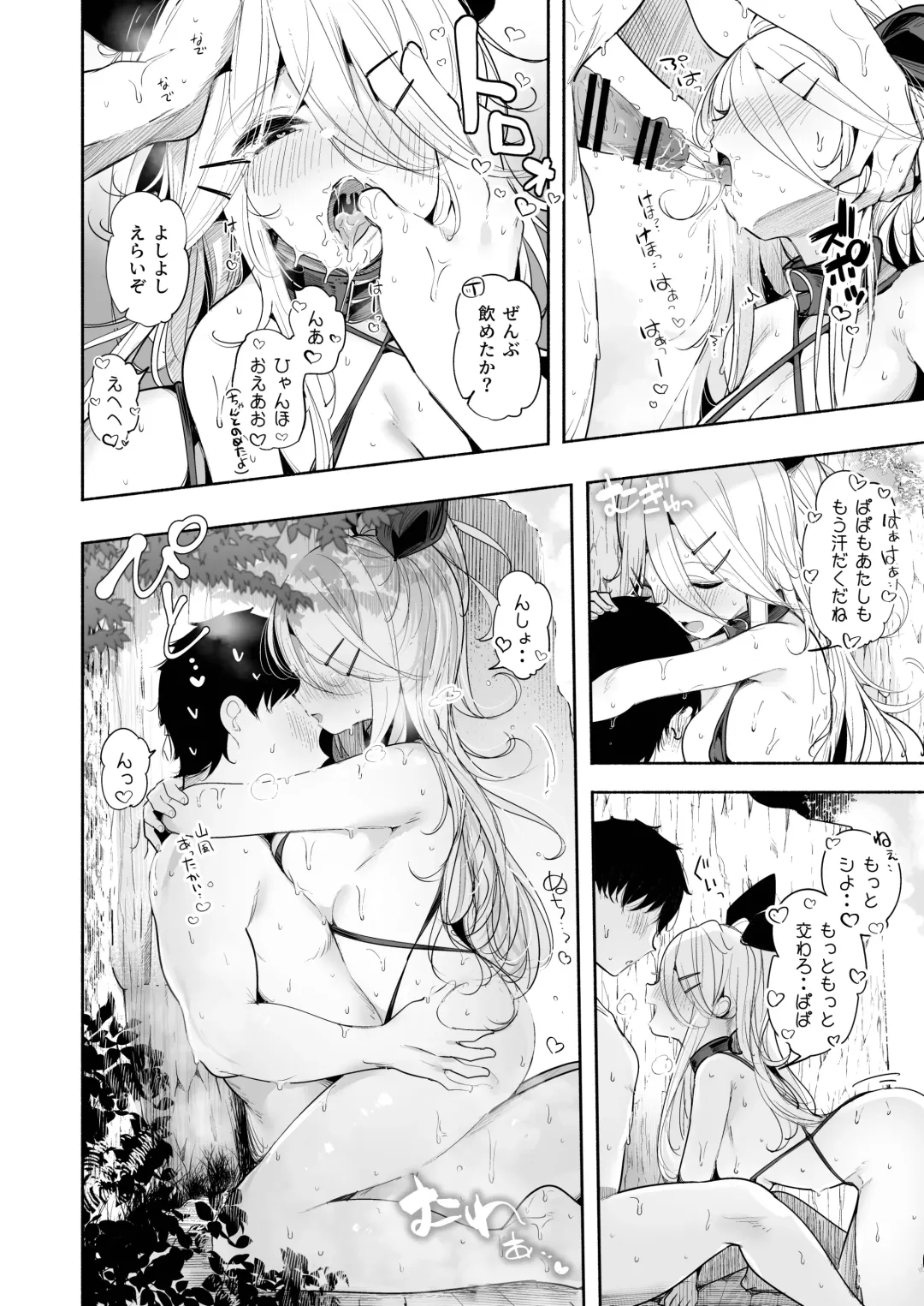 [Suzuki Toto] Yamakaze-chan to Private Beach de Yuuwaku Kozukuri Sex Fhentai - Page 16