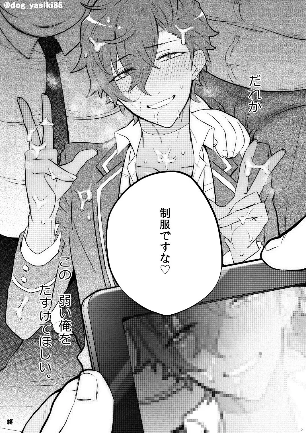 [Inuyashiki] Otogari Adonis Gekini AV Fhentai - Page 19