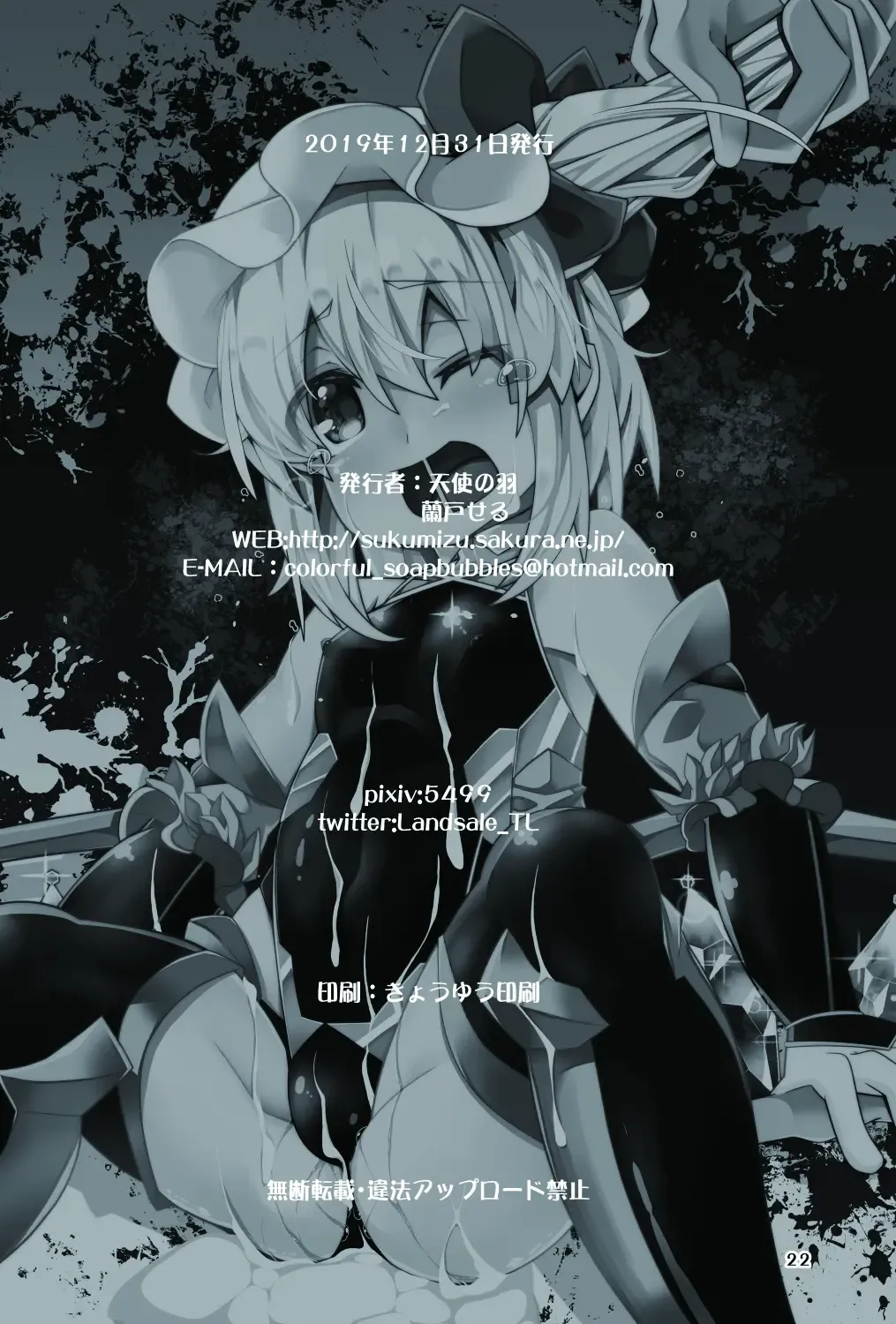 [Land Sale] Taimanin Flan II Fhentai - Page 22