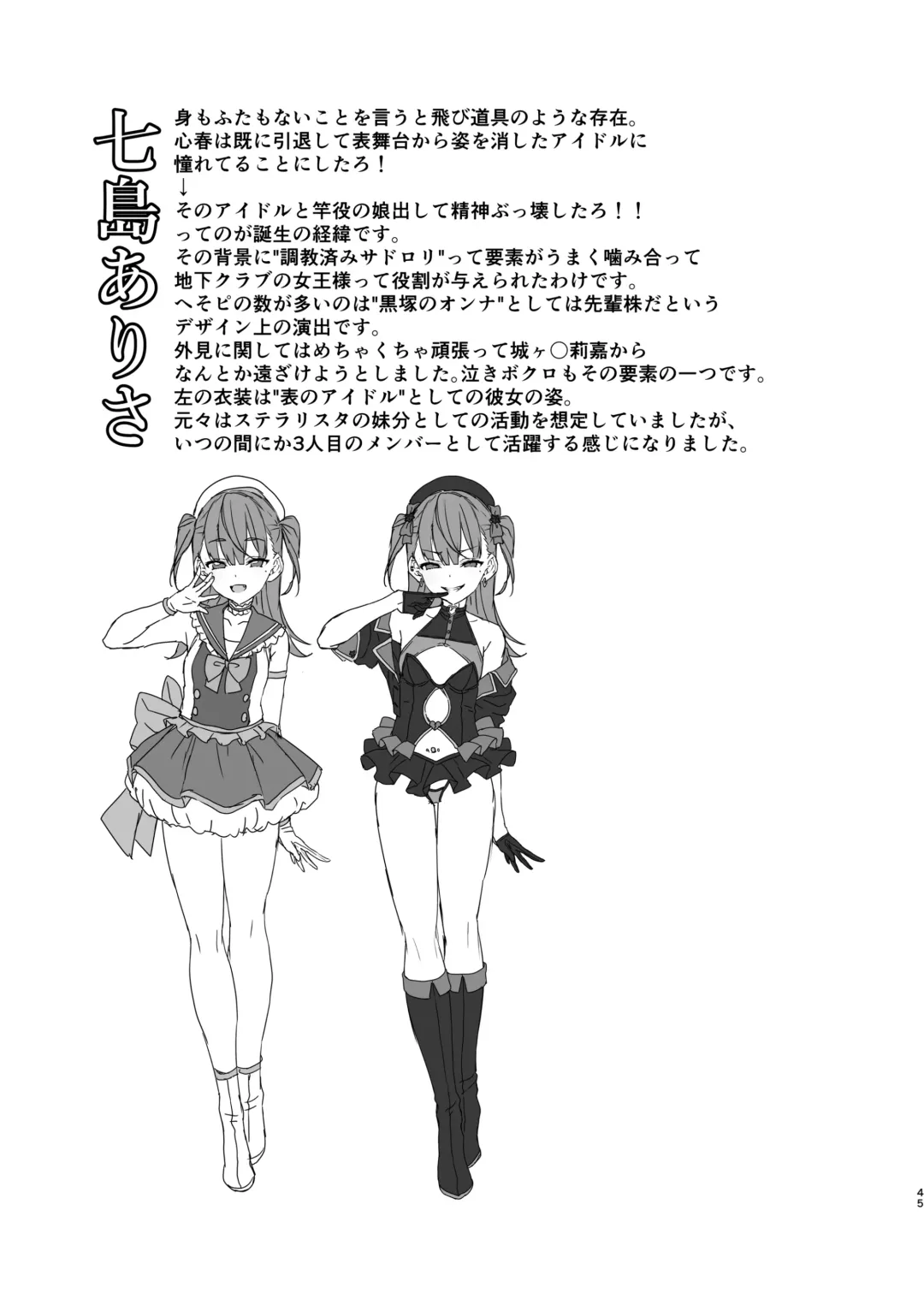 [Satou Kuuki] Kegareboshi Kuro Fhentai - Page 45