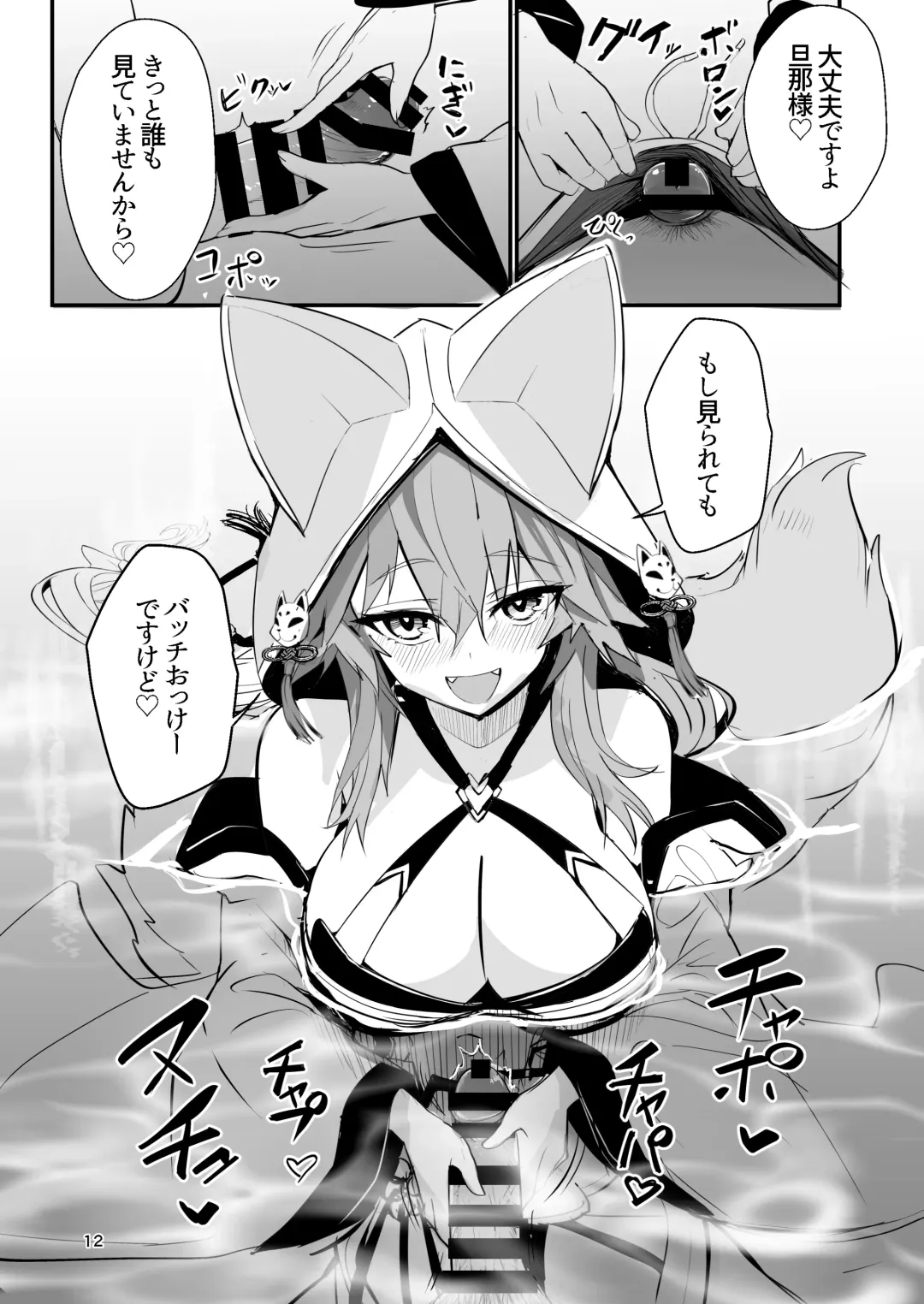 [Wise Speak] Shinkon Shinsai Tamamo-san Fhentai - Page 11
