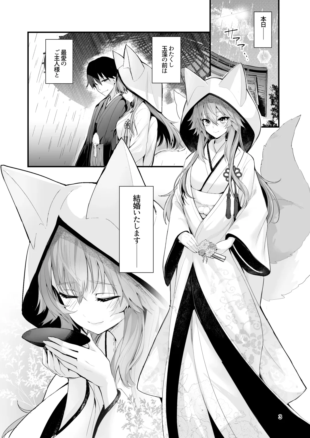 [Wise Speak] Shinkon Shinsai Tamamo-san Fhentai - Page 2