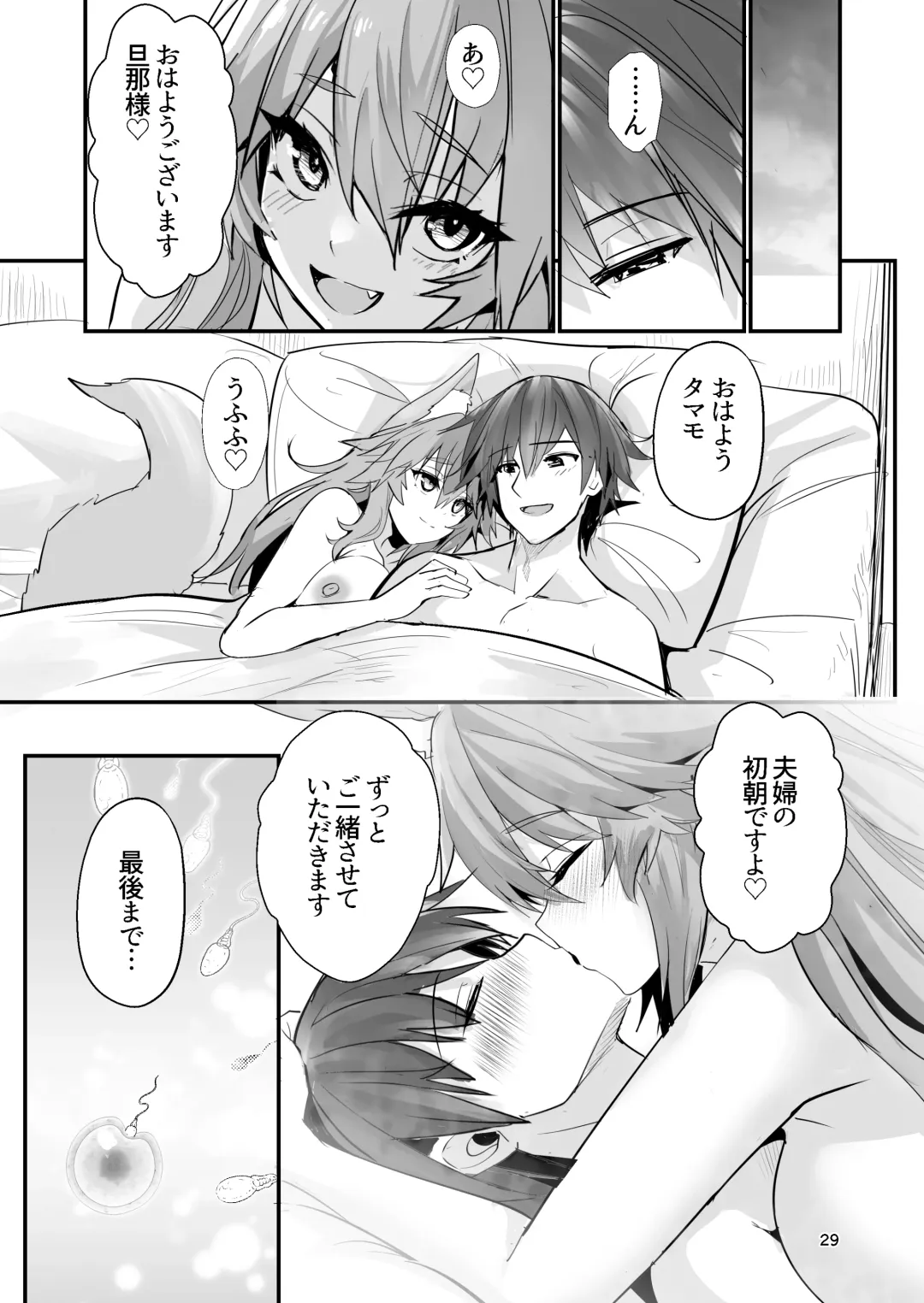 [Wise Speak] Shinkon Shinsai Tamamo-san Fhentai - Page 28