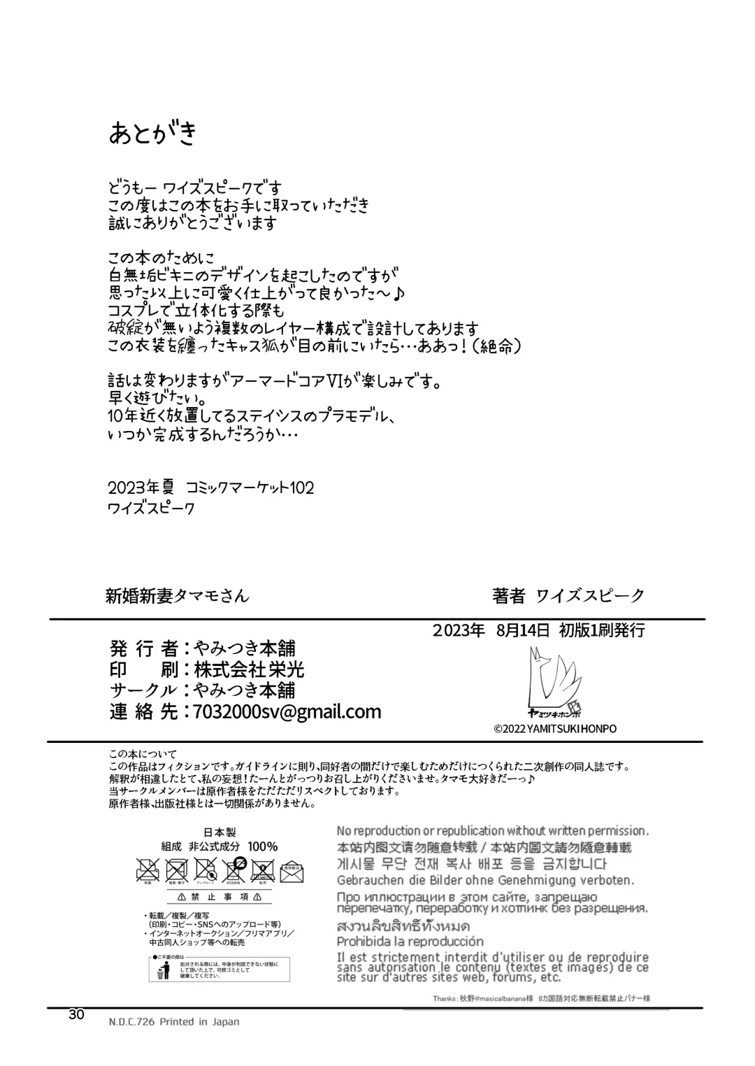 [Wise Speak] Shinkon Shinsai Tamamo-san Fhentai - Page 29