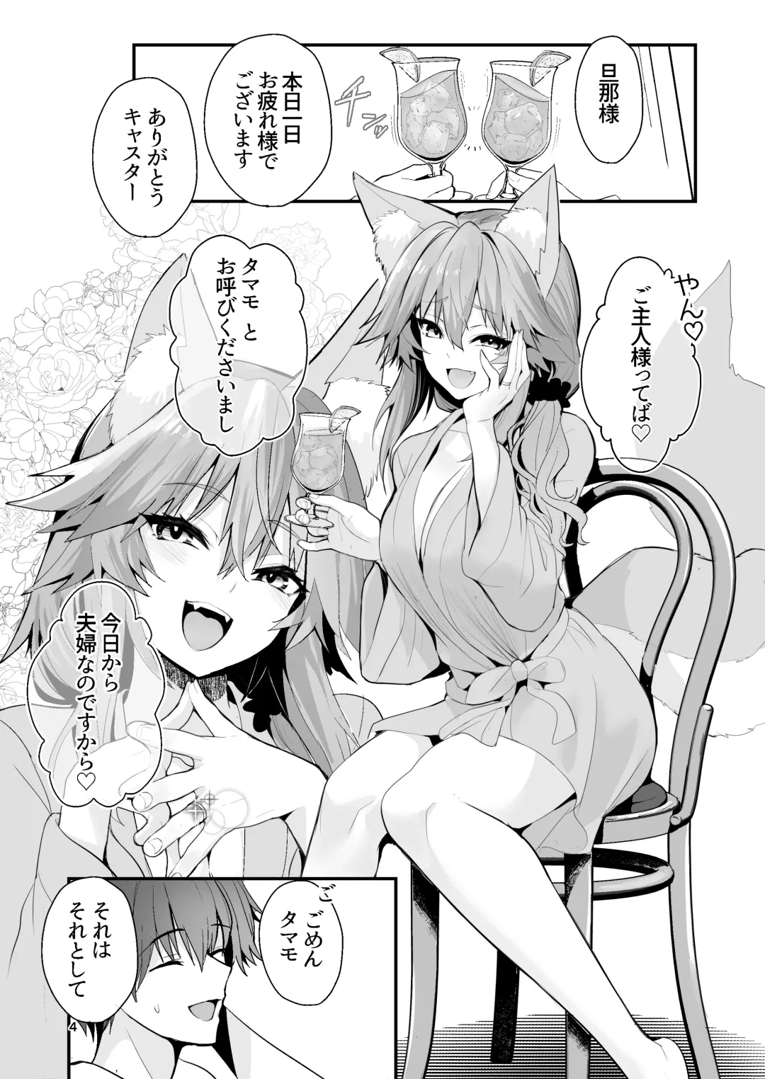 [Wise Speak] Shinkon Shinsai Tamamo-san Fhentai - Page 3