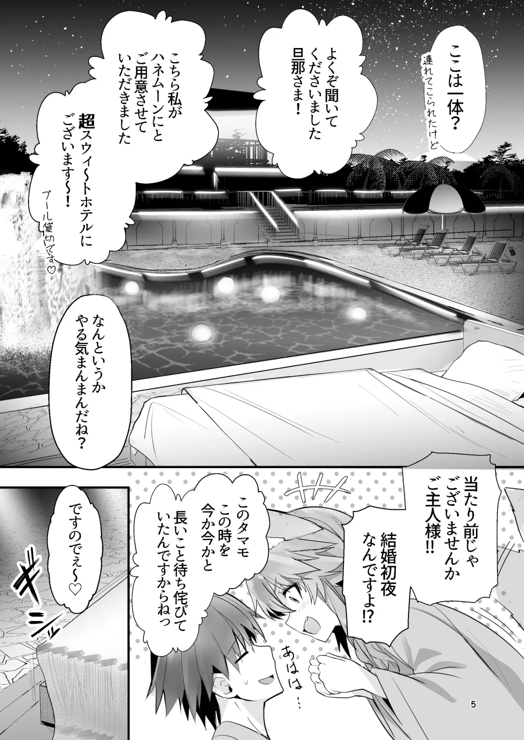 [Wise Speak] Shinkon Shinsai Tamamo-san Fhentai - Page 4