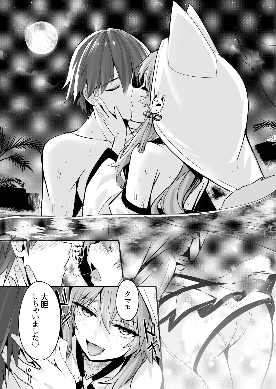 [Wise Speak] Shinkon Shinsai Tamamo-san Fhentai - Page 9