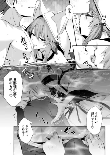 [Wise Speak] Shinkon Shinsai Tamamo-san Fhentai - Page 10