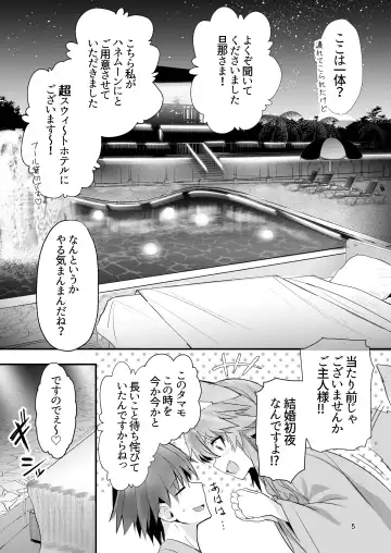 [Wise Speak] Shinkon Shinsai Tamamo-san Fhentai - Page 4