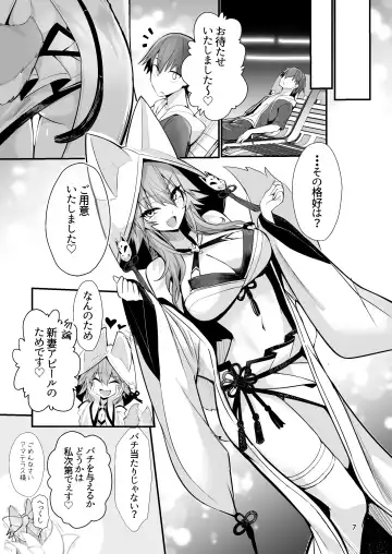 [Wise Speak] Shinkon Shinsai Tamamo-san Fhentai - Page 6