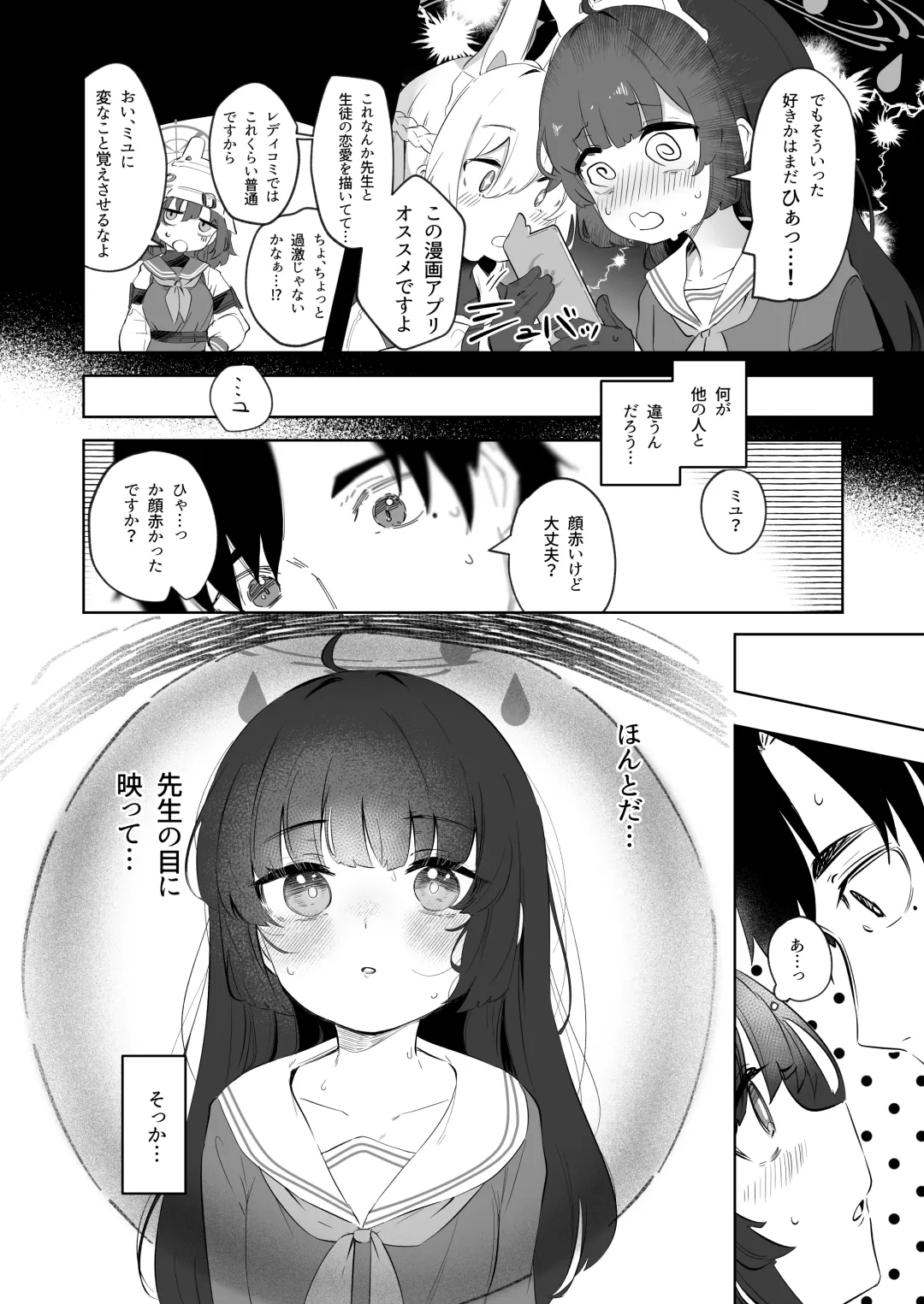[Utsusumi Kio] Sono Shoujun no Saki ni Miyu Fhentai - Page 10