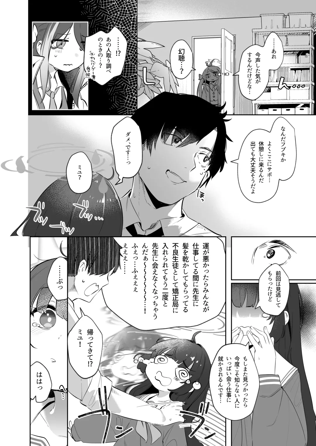 [Utsusumi Kio] Sono Shoujun no Saki ni Miyu Fhentai - Page 6