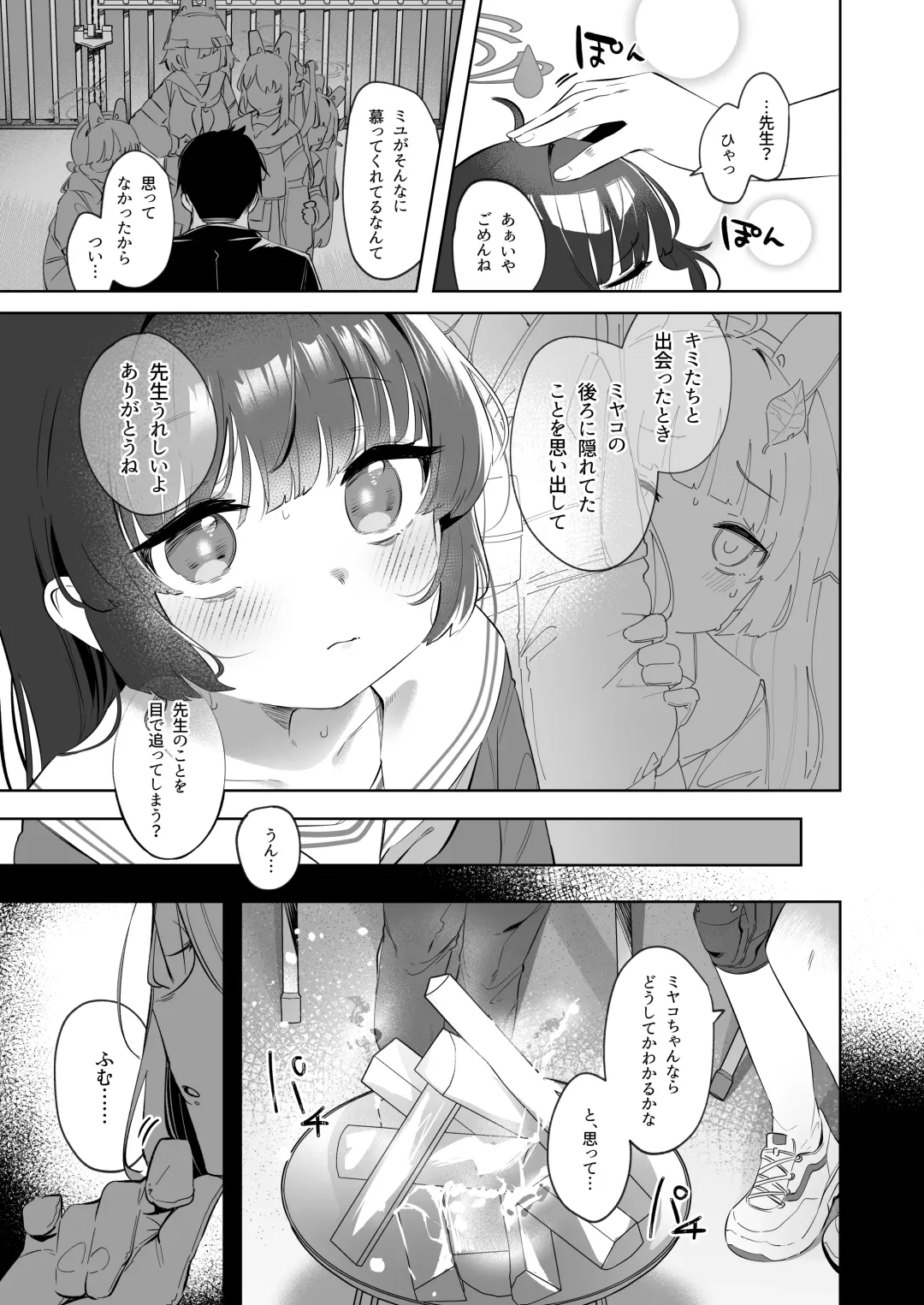 [Utsusumi Kio] Sono Shoujun no Saki ni Miyu Fhentai - Page 7