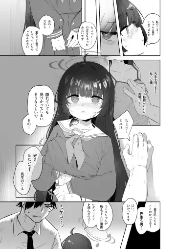 [Utsusumi Kio] Sono Shoujun no Saki ni Miyu Fhentai - Page 11
