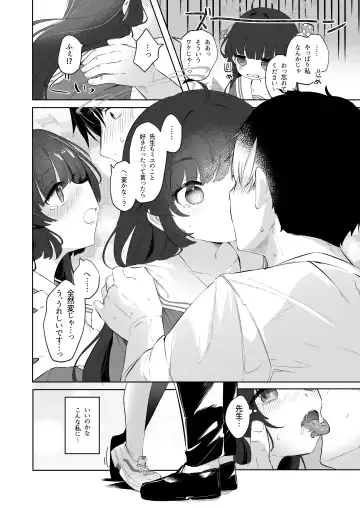 [Utsusumi Kio] Sono Shoujun no Saki ni Miyu Fhentai - Page 12
