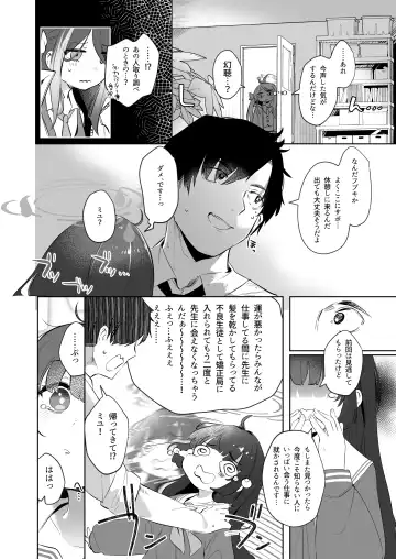 [Utsusumi Kio] Sono Shoujun no Saki ni Miyu Fhentai - Page 6