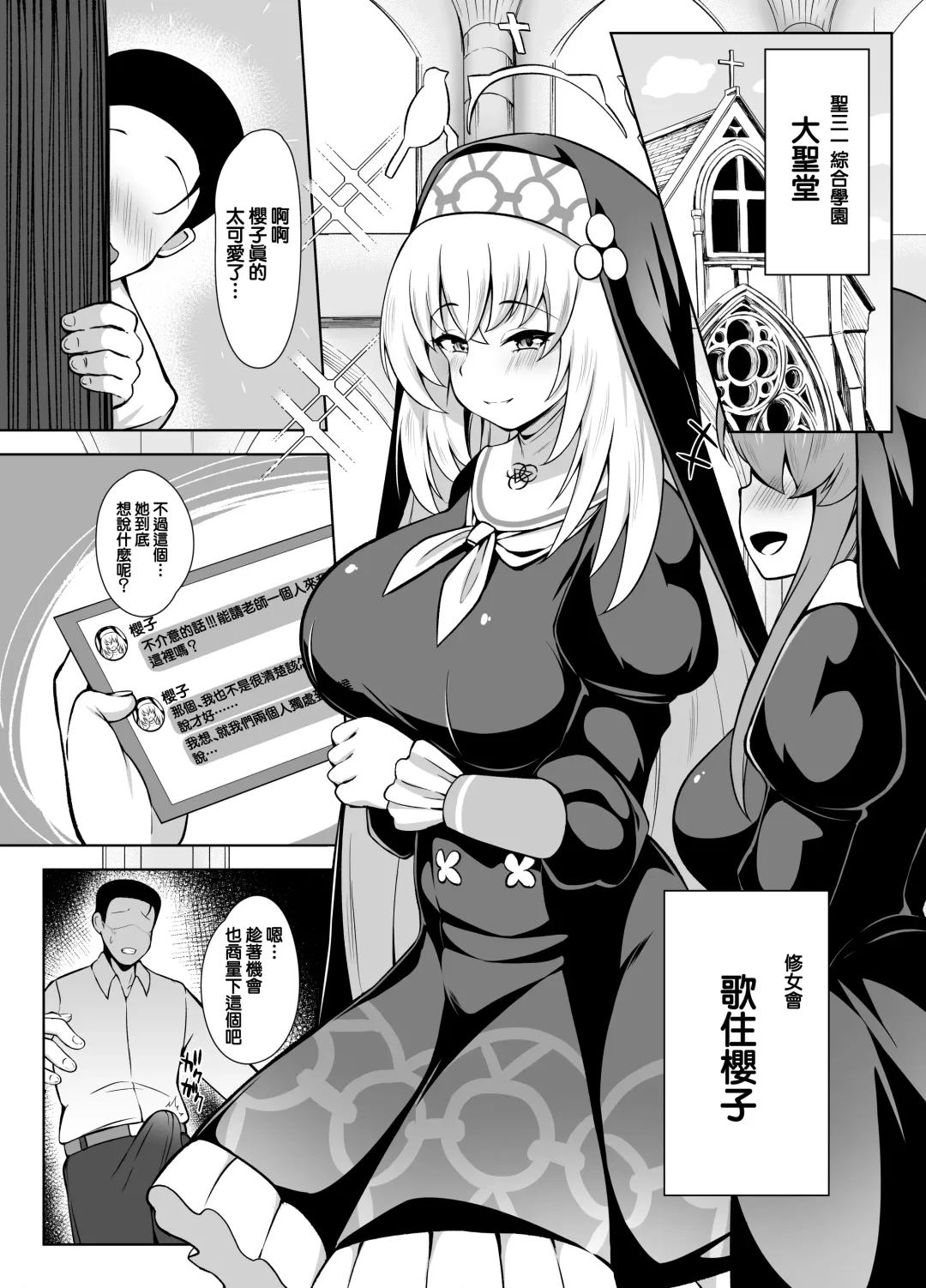 [Half Horse Hanma] Daiseidou no Himitsu Shigoto | 大聖堂的秘密工作 Fhentai - Page 3