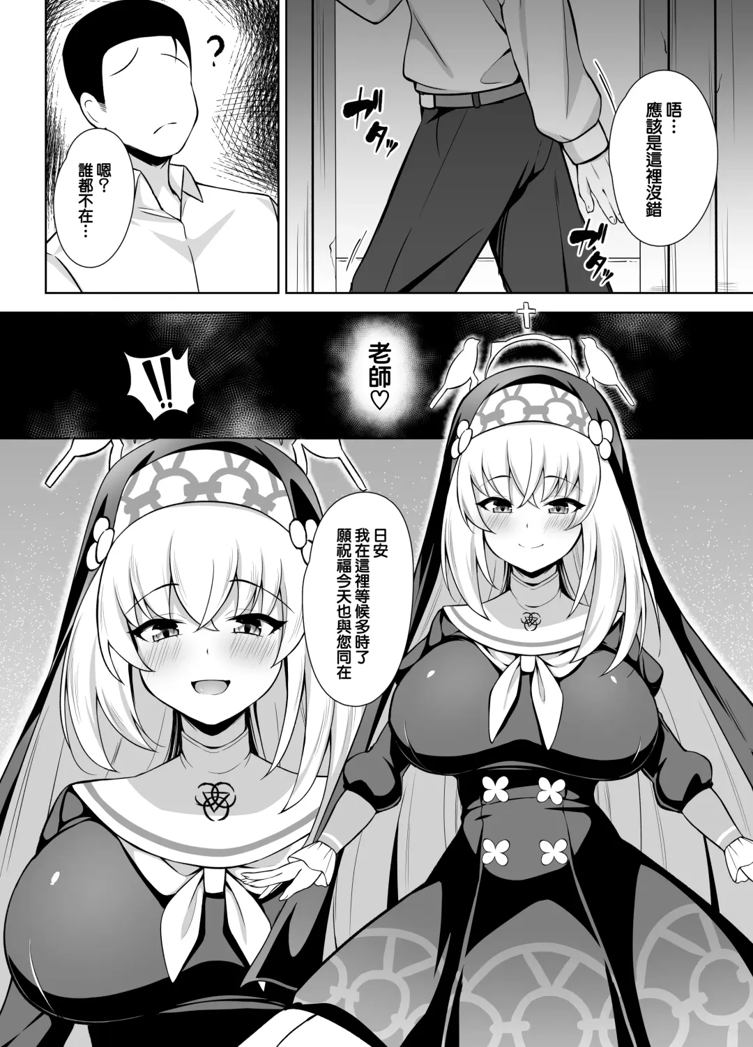 [Half Horse Hanma] Daiseidou no Himitsu Shigoto | 大聖堂的秘密工作 Fhentai - Page 4