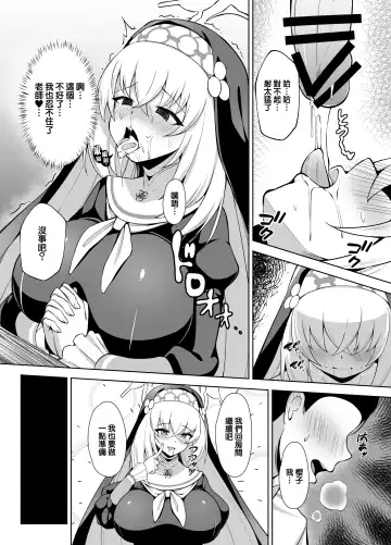 [Half Horse Hanma] Daiseidou no Himitsu Shigoto | 大聖堂的秘密工作 Fhentai - Page 10