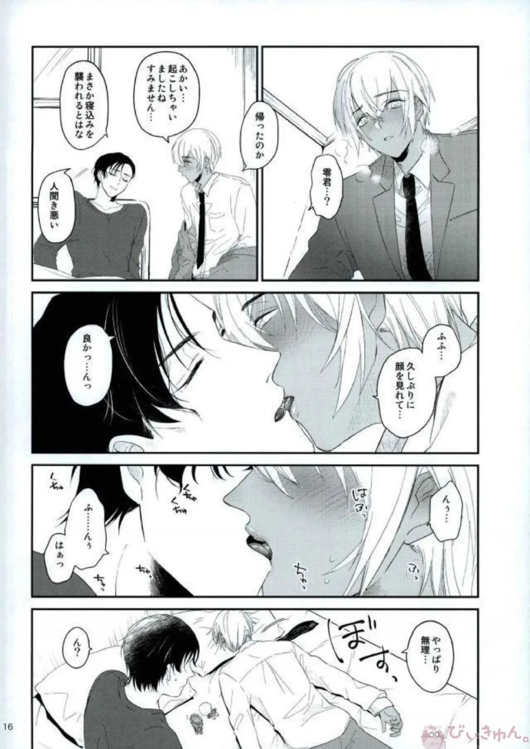 [Mizuno - Nichika] SMK Fhentai - Page 14